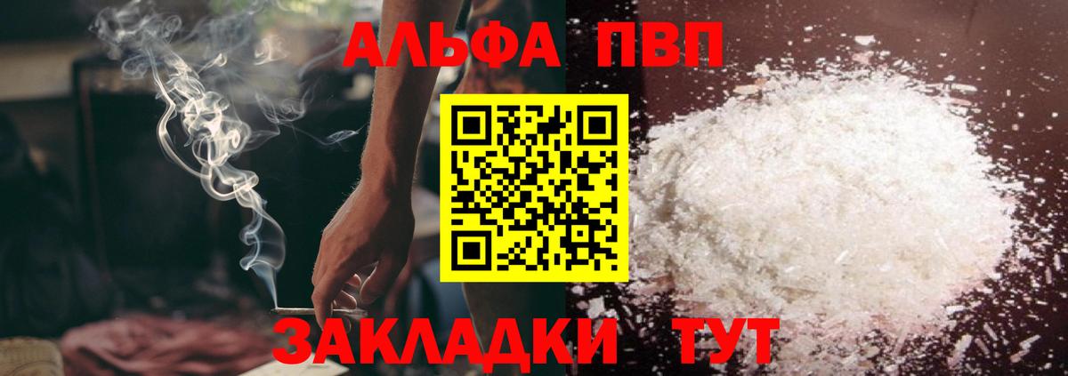 Астрахань  Alpha PVP кристаллы  Вход с VPN  А ПВП крисы CK 