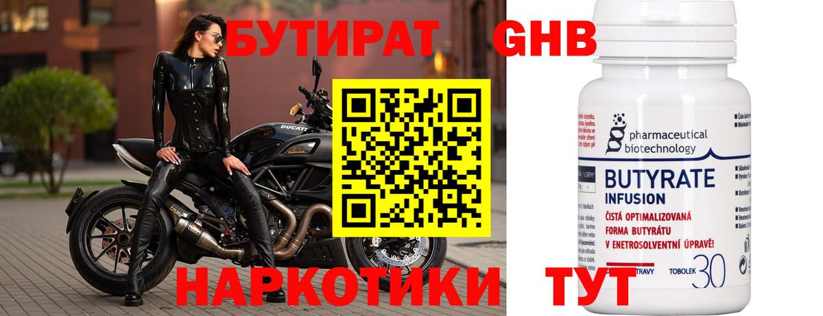 Бутират бутик  Вход с VPN  Астрахань 