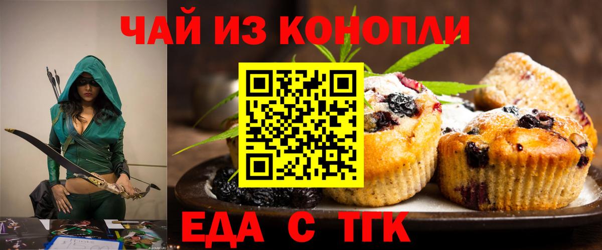 Астрахань  Еда ТГК марихуана  Вход с VPN 