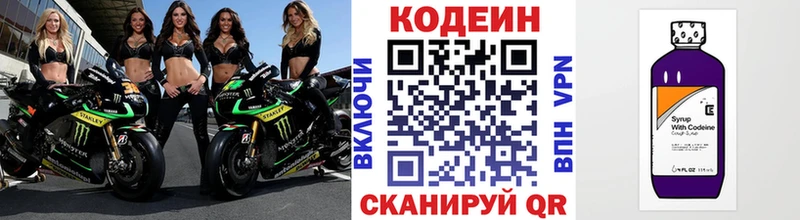 Кодеин напиток Lean (лин)  Астрахань 