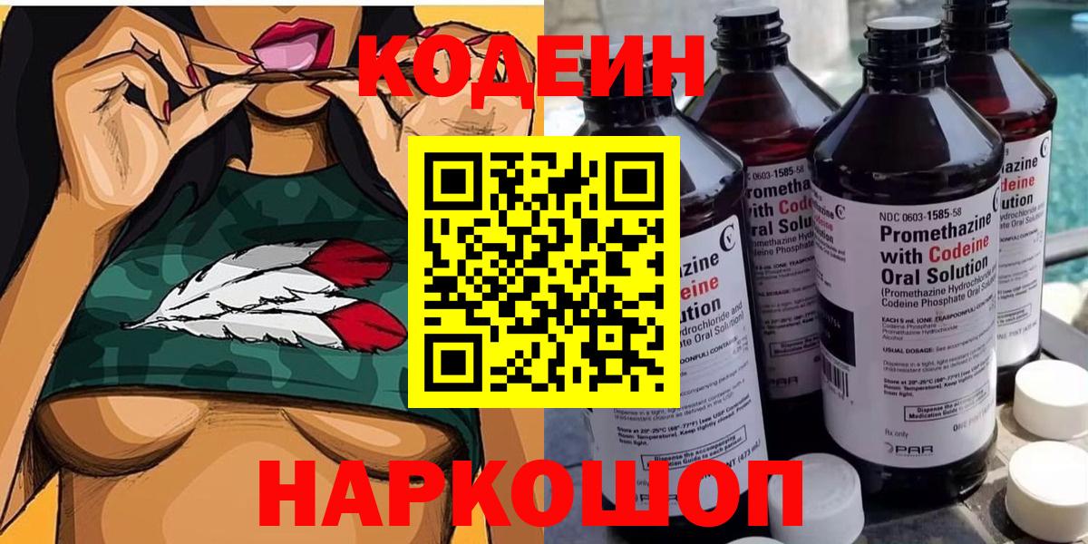 Кодеиновый сироп Lean Purple Drank Астрахань