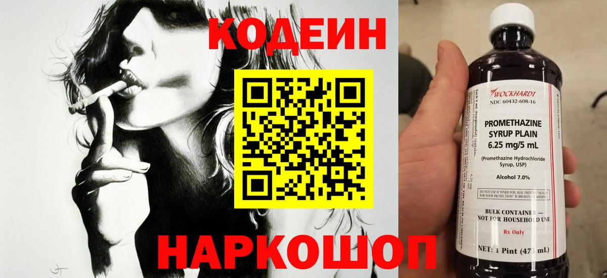 Codein напиток Lean (лин)  Вход с VPN  Астрахань 