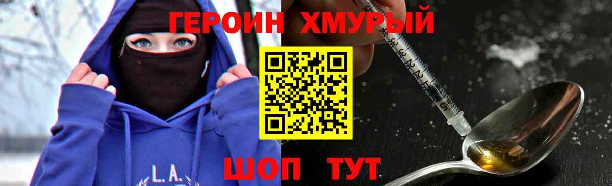 Героин  Героин герыч  Вход с VPN  Астрахань 