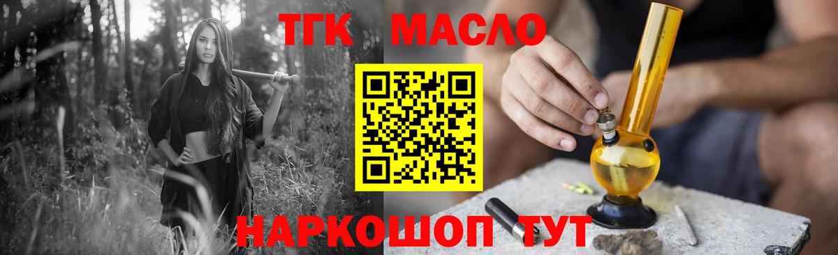 ТГК гашишное масло Астрахань